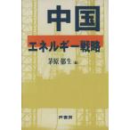  China энергия стратегия /... сырой ( автор )