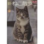 新・ねこ散歩/趣味・就職ガイド・資格