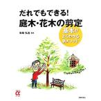 .. тоже возможен! садовое дерево * Hanaki. обрезка ... .α книги /... . фирма, шар мыс ..
