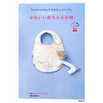 ya... материалы .... симпатичный младенец мелкие вещи /. прекрасный . выпускать редактирование часть [ сборник ]