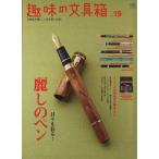  хобби. канцелярские принадлежности коробка (Vol.19)ei Mucc /? выпускать фирма 