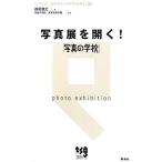  фотография выставка . открывать! [ на фото школа ]/....[ работа ], на фото школа Tokyo фотография учебное заведение [..]