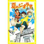  лето. geo лама Shueisha ... библиотека / маленький ...[ произведение ], тутовик .. futoshi [.]