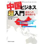  China бизнес супер введение успех к дверь . открыть ./ flat .. один [ работа ]