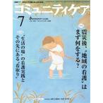 コミュニティケア(13- 8)/メディカル
