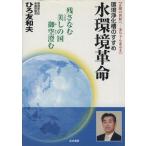 вода окружающая среда переворот окружающая среда .... .../.. Kazuo ( автор )