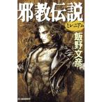 .. легенда millenium Haruki bunko /.. документ .( автор )