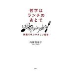  философия. ланч. через . фильм ....... философия / внутри глициния ...[ работа ]