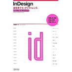 InDesign обратный скидка Quick * справочная информация CS5.5/CS5/CS4/CS3/CS2/CS соответствует for Mac&amp;Windows/ большой .. 2 [ работа ]