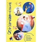 sinterela Disney шедевр альбом / Disney Studio ( автор )
