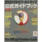 2002FIFA World Cup официальный путеводитель p Revue номер /.. фирма ( автор )