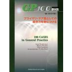 GP 100ケース/佐々木将人(著者)