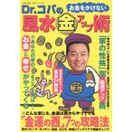 Dr.kopa. деньги ... нет фэн-шуй maru золотой выше ./ Kobayashi ..( автор )