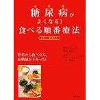  диабет . хорошо становится! еда .. порядок терапевтические /. гора тихий Хара, сейчас ....[ работа ]