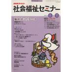 NHK общество благосостояние семинар (2011 8~11 месяц номер ) NHK серии NHK текст /NHK выпускать 