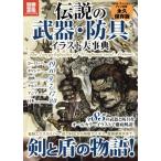  легенда. оружие * средства защиты иллюстрации серьезный ./ литература * эссе * поэзия сборник ( прочее )