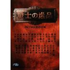  воитель. замечательная вещь Nikkei бизнес человек библиотека / телевизор Tokyo сообщение отдел ( сборник человек )