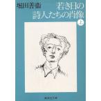 .. день. поэзия люди. . изображение ( сверху ) Shueisha Bunko / Hotta Yoshie ( автор )