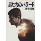  мужчина ... Ballade / Ochiai Nobuhiko ( автор )