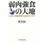  слабый мясо чуть более еда. большой земля . краб [ China внутри .]. успех побудить совершить ./...[ работа ]