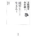 ... сырой ..(4) сельское хозяйство к мысль Tatematsu Wahei все повесть no. 13 шт / Tatematsu Wahei [ работа ]