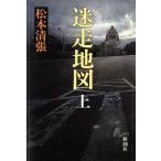 . пробег карта ( сверху )/ Matsumoto Seicho ( автор )