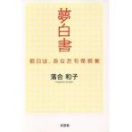  сон белый документ Akira день., вы . departure Akira дом /.. Кадзуко ( автор )