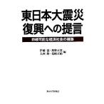  Восточная Япония большой землетрясение .. к .... возможный экономика общество. сооружение /. глициния ., внутри . правильный ., большой запад ., цветок мыс правильный .[ сборник ]
