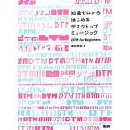  знания Zero из впервые . настольный музыка DTM for Beginners/ высота . дракон .[ работа ]