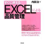  сразу можно использовать EXCEL по причине качество управление / внутри рисовое поле .[ работа ]