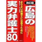  Hiroshima. реальный сила юрист юрист оценка гид / глициния ..., юг . фирма редактирование часть [ работа ]