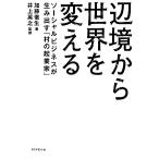  сторона . из мир . поменять so- автомобиль ru бизнес . сырой . выставлять [.. . индустрия дом ]/ Kato . сырой [ работа ], Inoue Британия .[..]