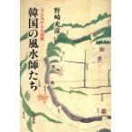  Корея. фэн-шуй ... сейчас ..... дракон ./. мыс ..( автор )