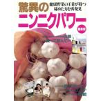  сенсационный чеснок энергия /... . фирма ( автор )