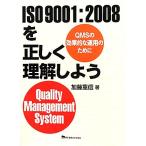 ISO9001:2008. правильно понимание . для QMS. эффект .. эксплуатация поэтому ./ Kato -слойный доверие [ работа ]