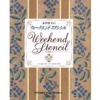  Нагай ... we k end stencil / Нагай ..( автор )