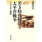 .. Special .. участник . futoshi flat . война эта рука регистрация . группа изображение история культура selection / лес холм Kiyoshi прекрасный [ работа ]