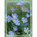 ............. фортепианная пьеса сборник /... документ ( автор )
