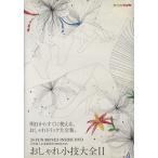 DVD модный маленький . большой все (2)/ snow стиль ( автор )