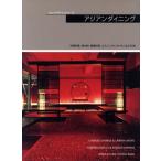  Asian обеденный магазин дизайн серии / shotenkenchiku фирма 