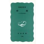  час эта философия ... Iwanami новая книга /.. тихий самец ( автор )