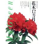  Hanaki 12 месяцы 4 сезон. двор ... популярный товар вид . культивирование * управление отметка / сверху сосна доверие .( автор )