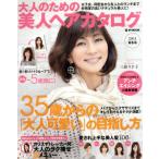  взрослый поэтому. прекрасный человек волосы каталог 2011 осень-зима номер / "Остров сокровищ" фирма 