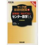  Mark тип основа рабочая тетрадь центральный математика I*A модифицировано . версия экзамен место .... нет Kawaijuku SERIES/ чёрный рисовое поле ..(