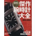 . произведение наручные часы большой все (2011-2012)/ мир культура фирма 