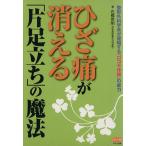  колено боль . гаснет [ одна нога ..]. магия / камень . Британия Akira ( автор )