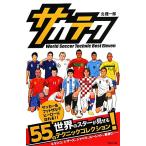 saka tech World Soccer Technic Best Eleven/ север . один .[ работа ]