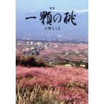  сборник песен один .. персик / Oono ...( автор )