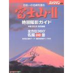  гора Фудзи (2).. фотосъемка гид / motor журнал фирма 