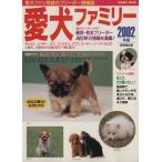  love собака Family 2002 год версия /. прекрасный . выпускать редактирование часть ( автор )